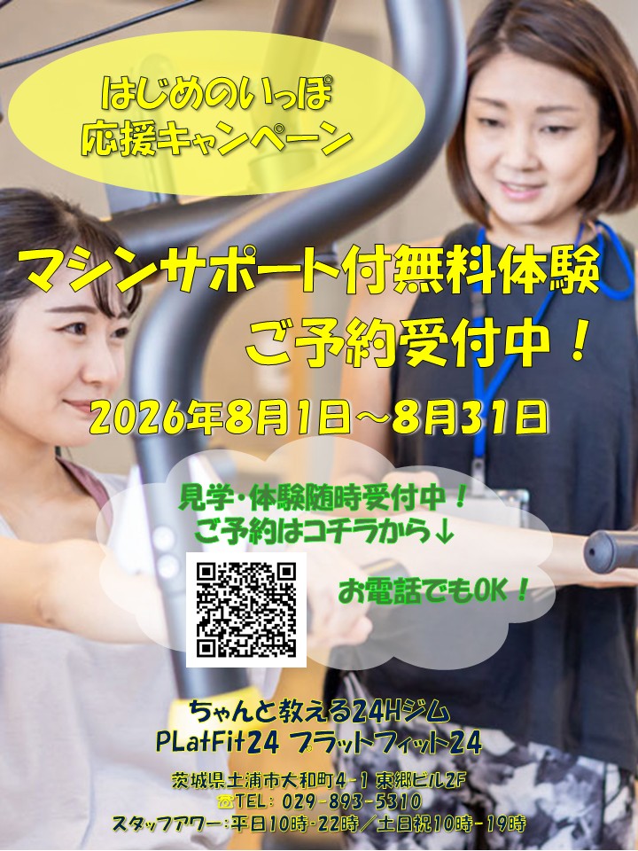 はじめのいっぽ応援キャンペーン(2026/09)